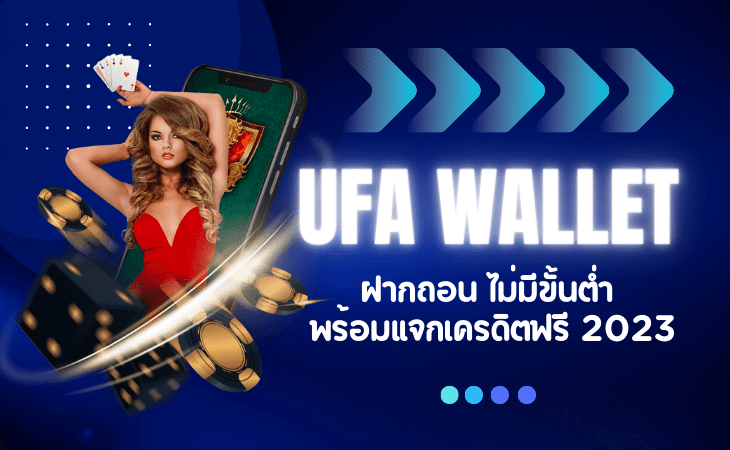 UFABET WALLET แหล่งเดิมพันชั้นดี มีเกมให้เดิมพันมากมาย