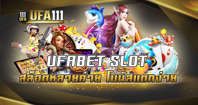 UFABET SLOT สล็อตหลายค่าย โบนัสแตกง่าย