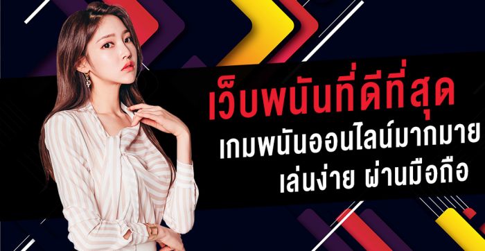 พนันออนไลน์ UFABET แหล่งรวมความบันเทิงอันดับ1