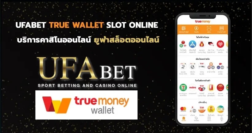 UFA WALLET ฝากถอนไม่มีขั้นต่ำดีที่สุด