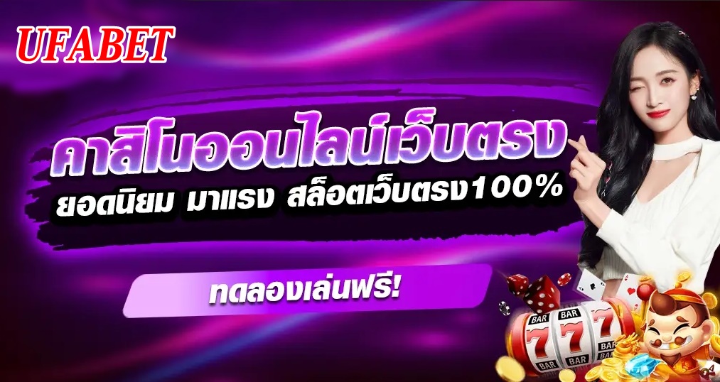 สล็อตเว็บตรงยอดนิยม 123BET การันตีทำเงินได้ไม่จำกัด