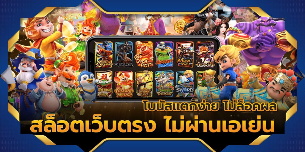 เล่นเกมสล็อตเว็บตรง wm88 ทำกำไรได้มากกว่า