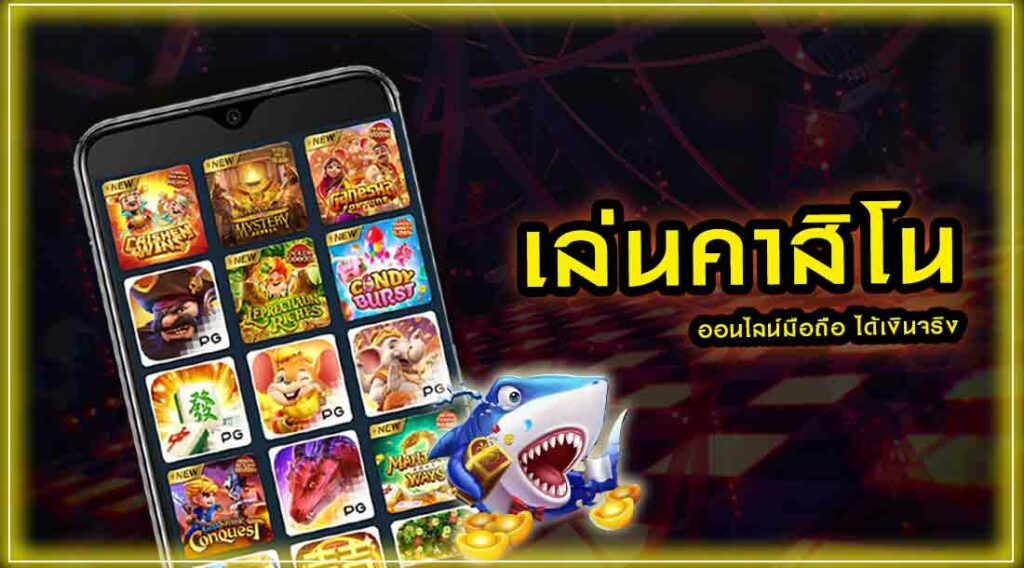 คาสิโนได้เงินจริง UFAV8 รองรับทุกระบบ