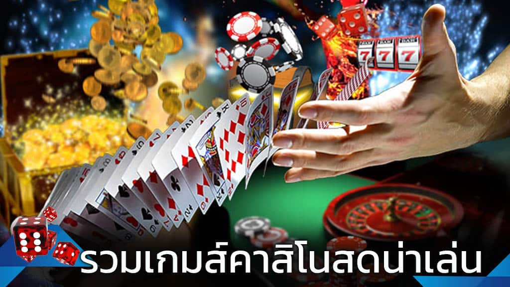 รวมเกมคาสิโน UFAWOW สำหรับมือใหม่