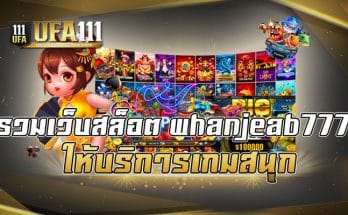 รวมเว็บสล็อต whanjeab777