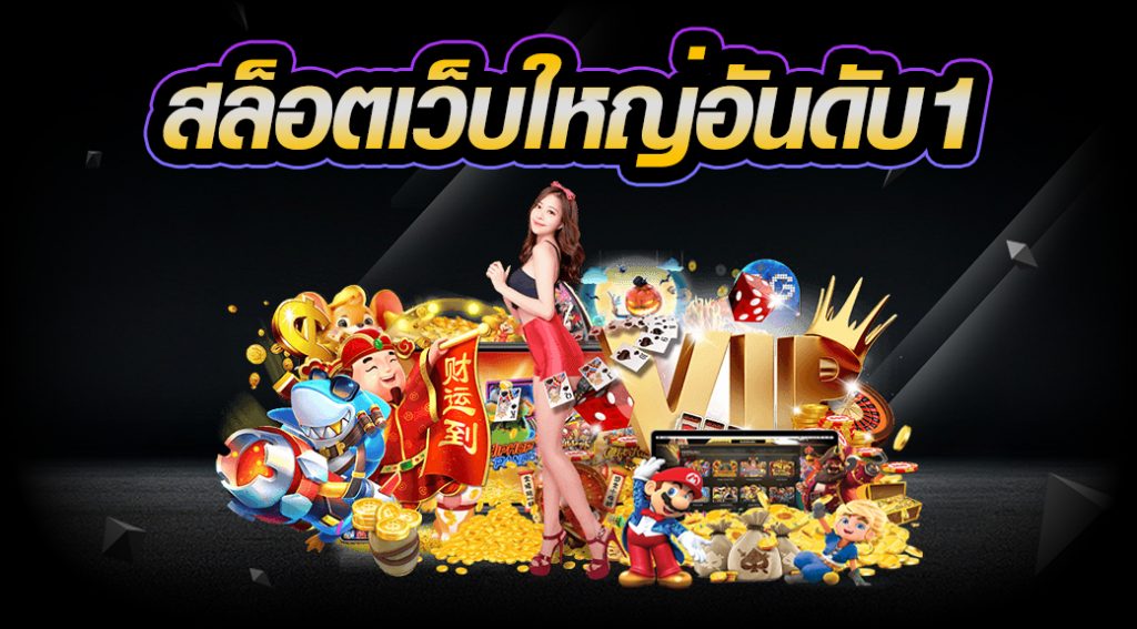 สล็อตเว็บใหญ่ Funny212 มั่นคงแตกหนัก