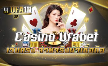 casinoUfabet