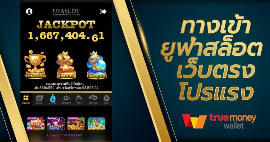 คาสิโนออนไลน์ UFAWallet ไม่ต้องพึ่งบัญชีธนาคาร