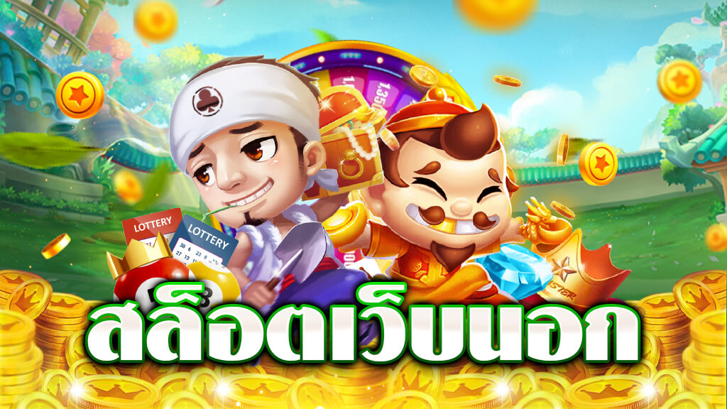 สล็อตเว็บนอก vegas168a ทดลองเล่นได้ทุกค่าย