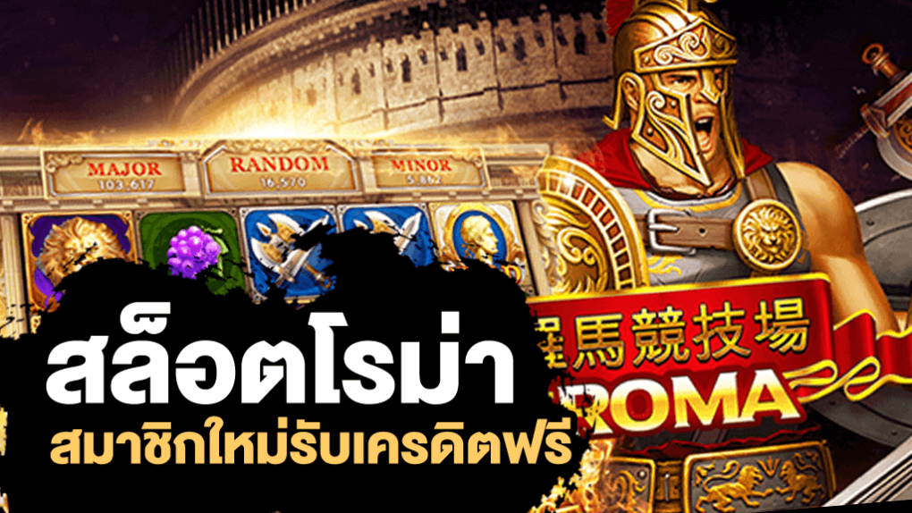 สล็อตโรม่าเว็บตรง Mafia88 เกมยอดฮิต