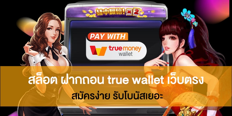 รวมเว็บสล็อต wallet pgslot99 เล่นง่ายสะดวก